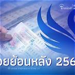 หวยรัฐบาลปี65