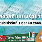 ผลหวยรัฐบาล1/10/65